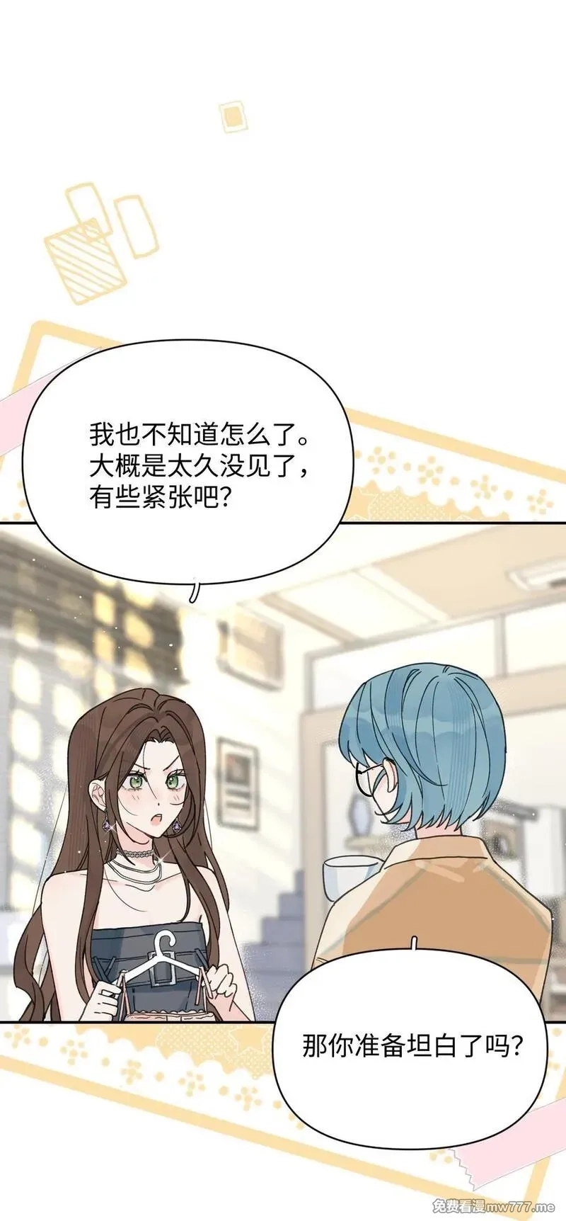今天你露馅了吗？！,第25话 意外,第6张