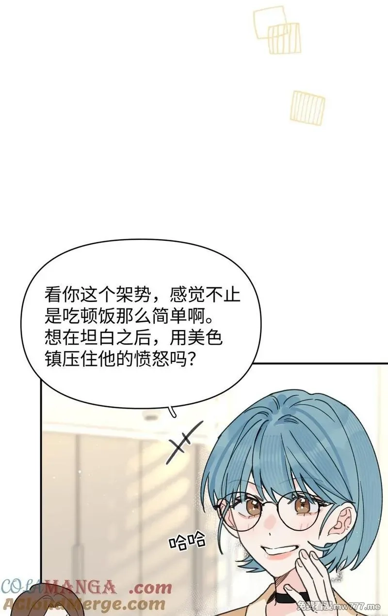 今天你露馅了吗？！,第25话 意外,第7张