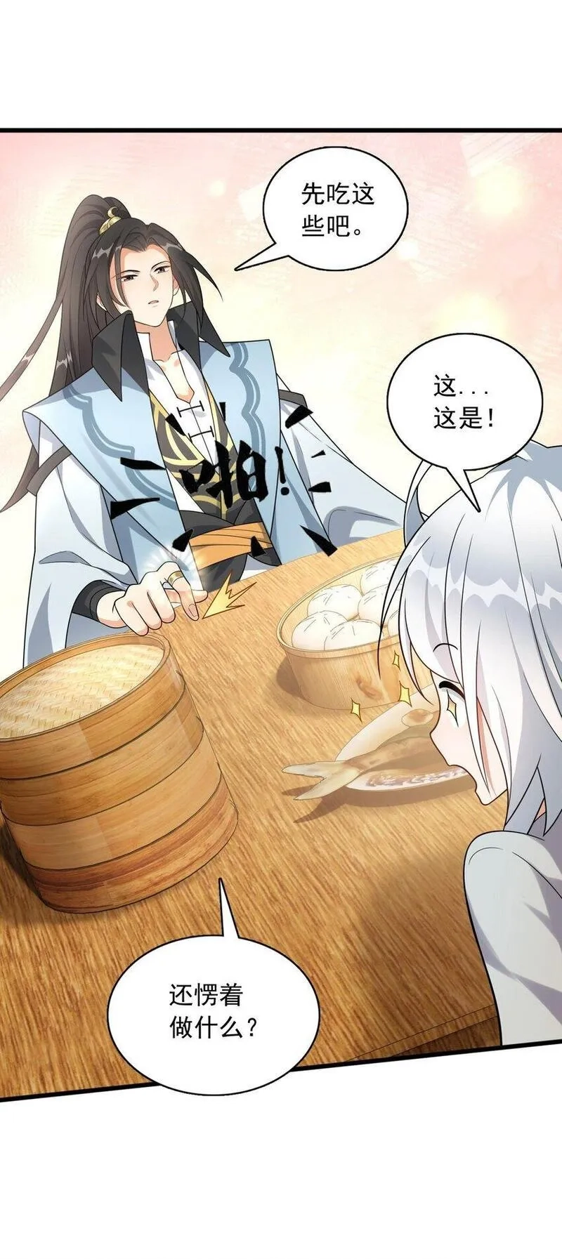 我养成了病娇反派女帝,4 第四话 契约完成！,第19张