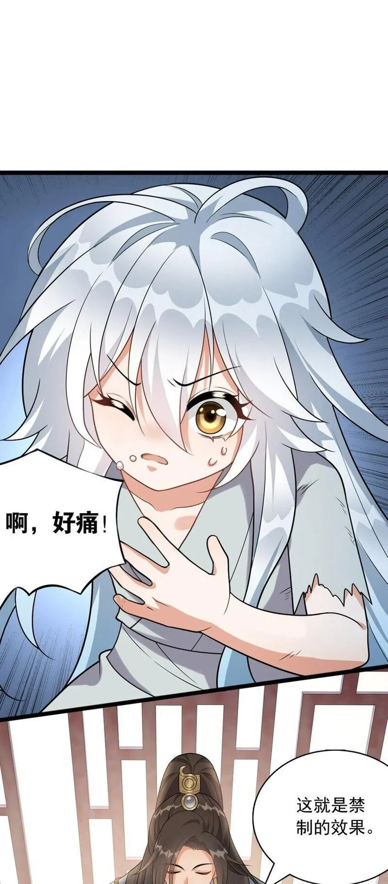我养成了病娇反派女帝,4 第四话 契约完成！,第28张