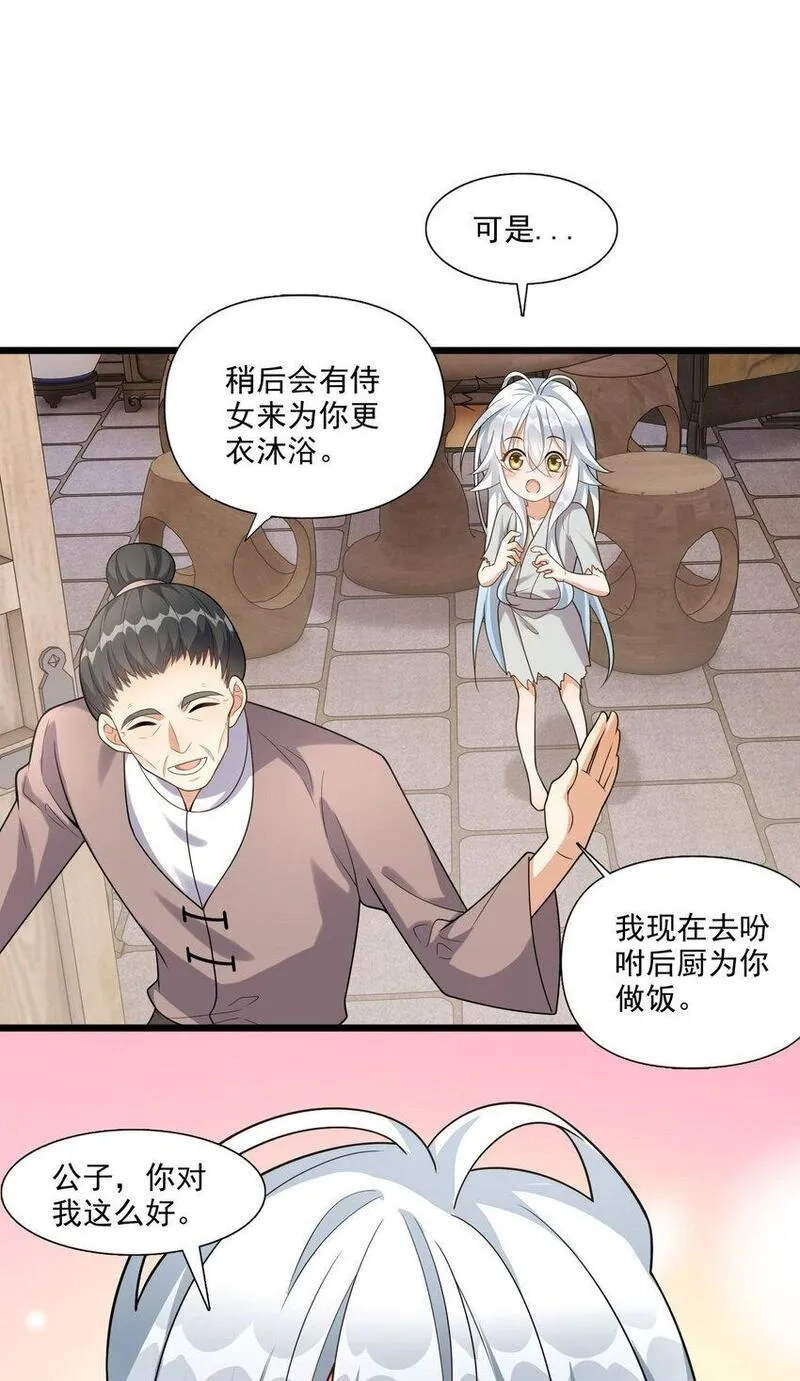 我养成了病娇反派女帝,4 第四话 契约完成！,第39张