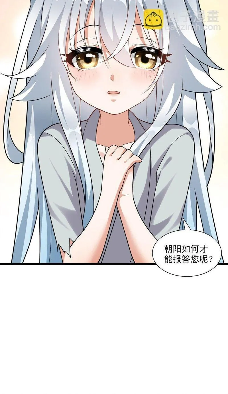 我养成了病娇反派女帝,4 第四话 契约完成！,第40张