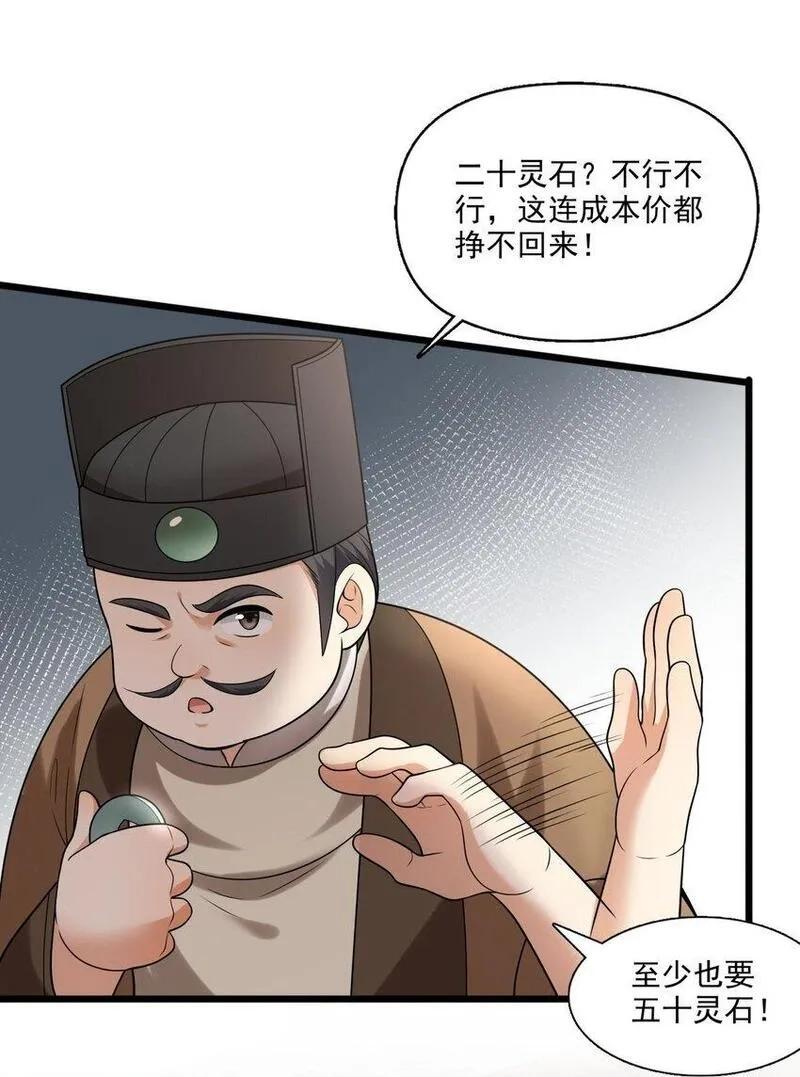 我养成了病娇反派女帝,4 第四话 契约完成！,第45张