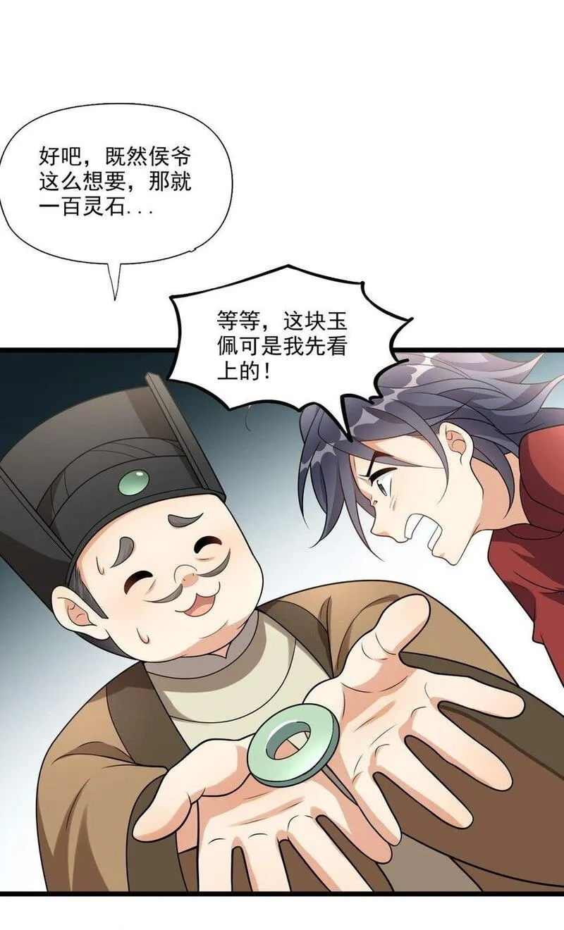 我养成了病娇反派女帝,4 第四话 契约完成！,第52张