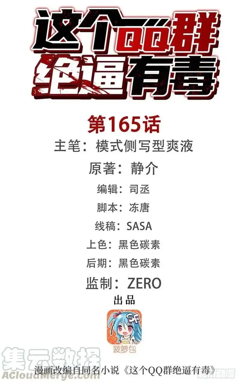 这个QQ群绝逼有毒,第一百六十二话,第43张