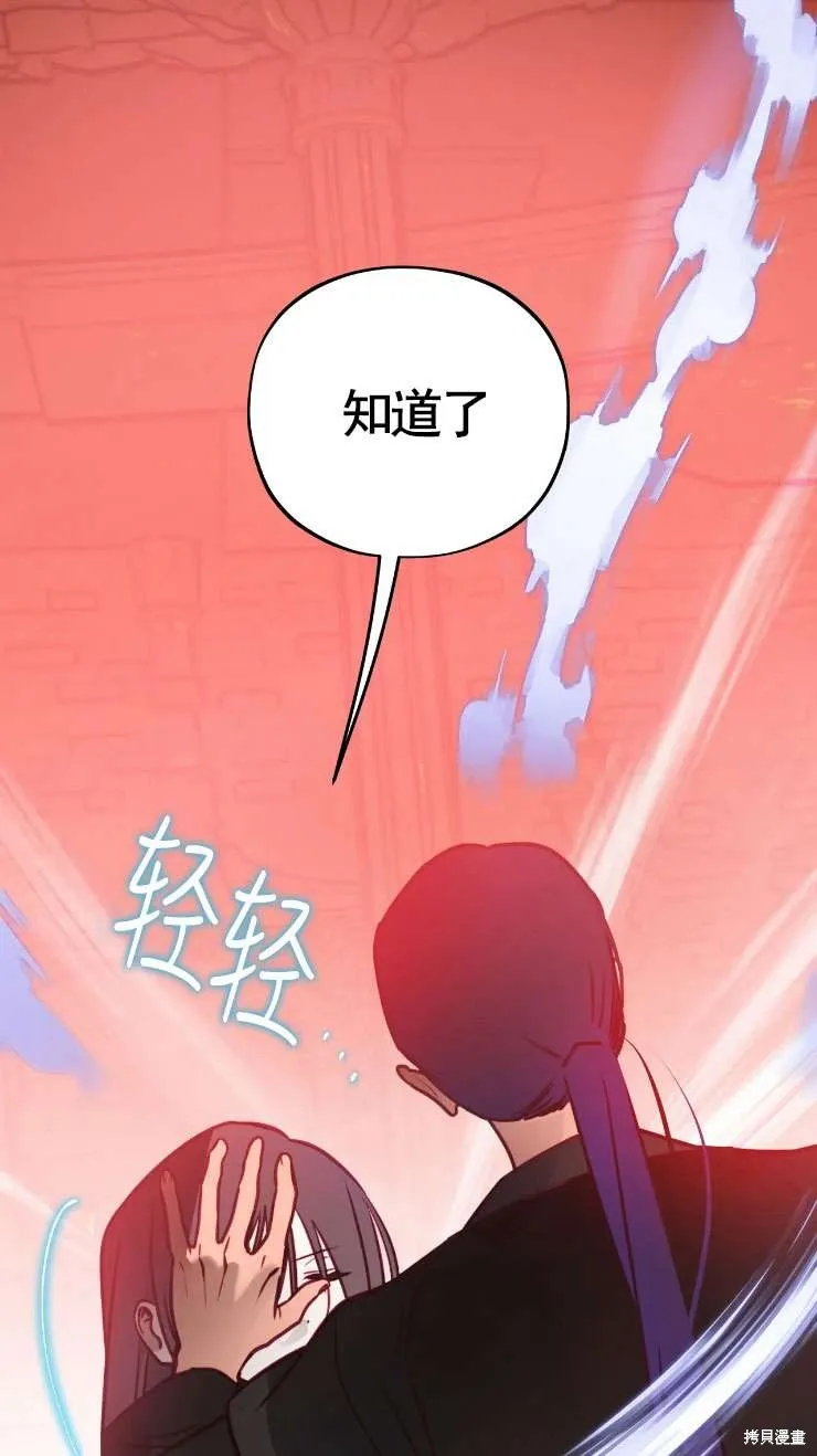 扑通扑通攻略记,第124话,第19张