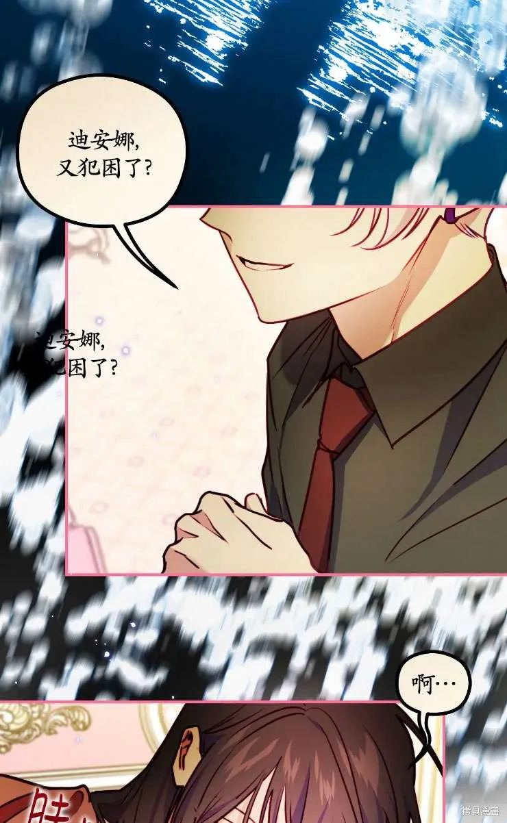 扑通扑通攻略记,第124话,第24张