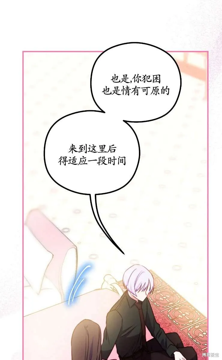 扑通扑通攻略记,第124话,第28张