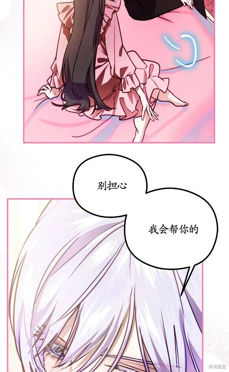 扑通扑通攻略记,第124话,第29张