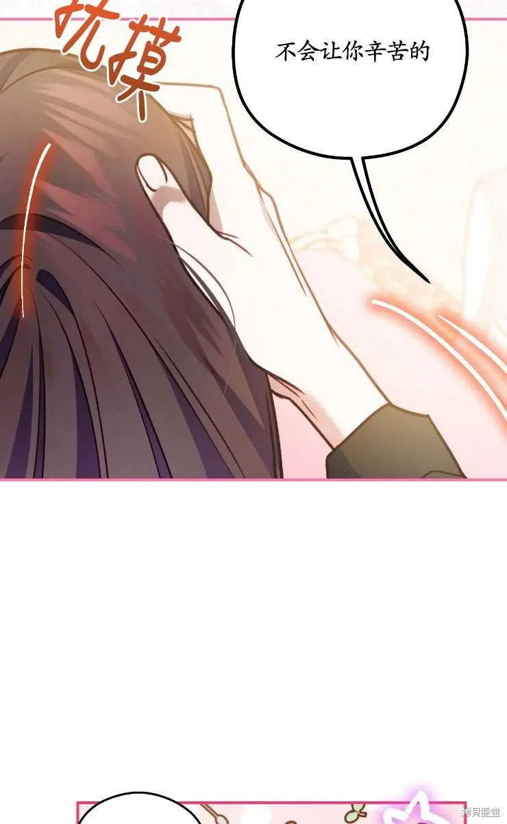 扑通扑通攻略记,第124话,第32张