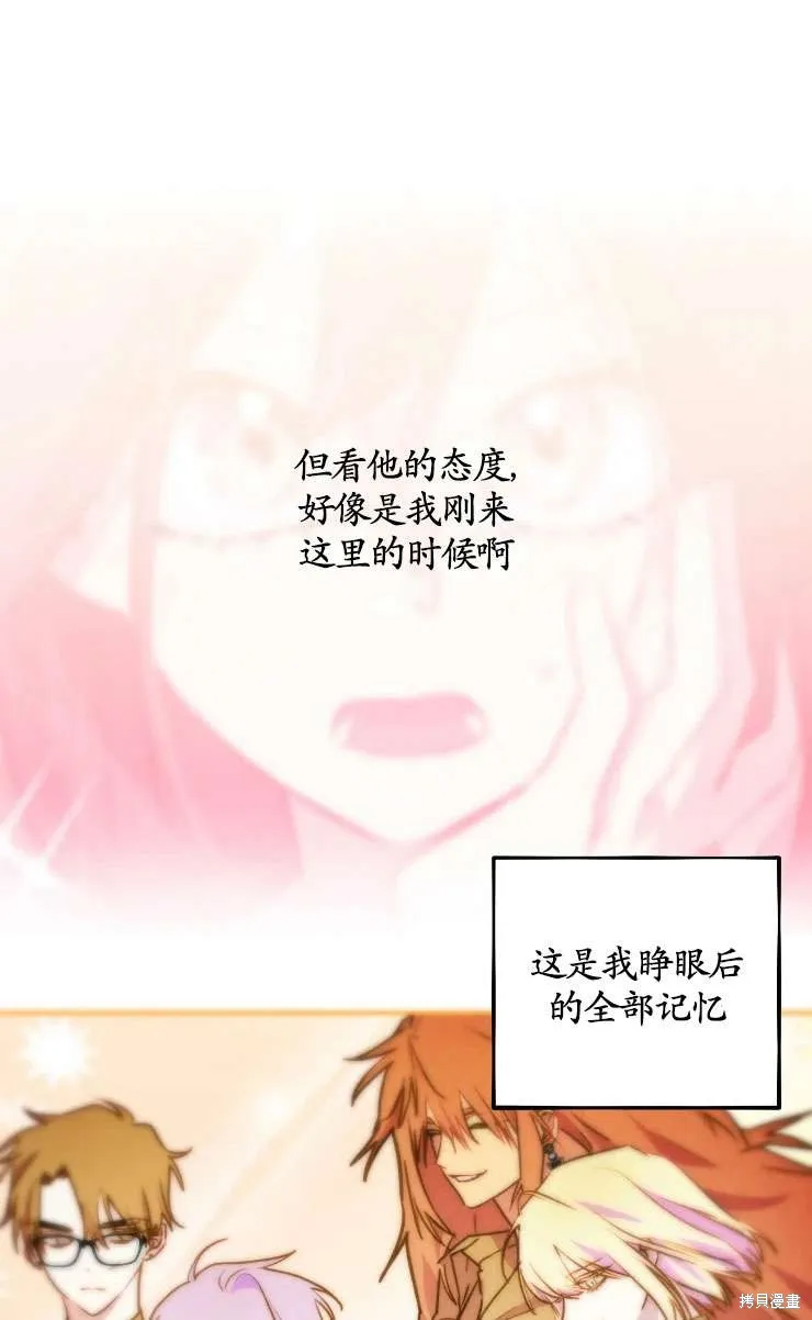 扑通扑通攻略记,第124话,第39张
