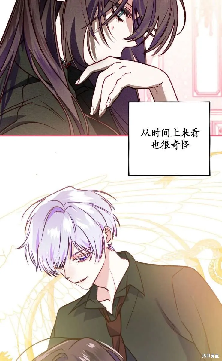 扑通扑通攻略记,第124话,第41张