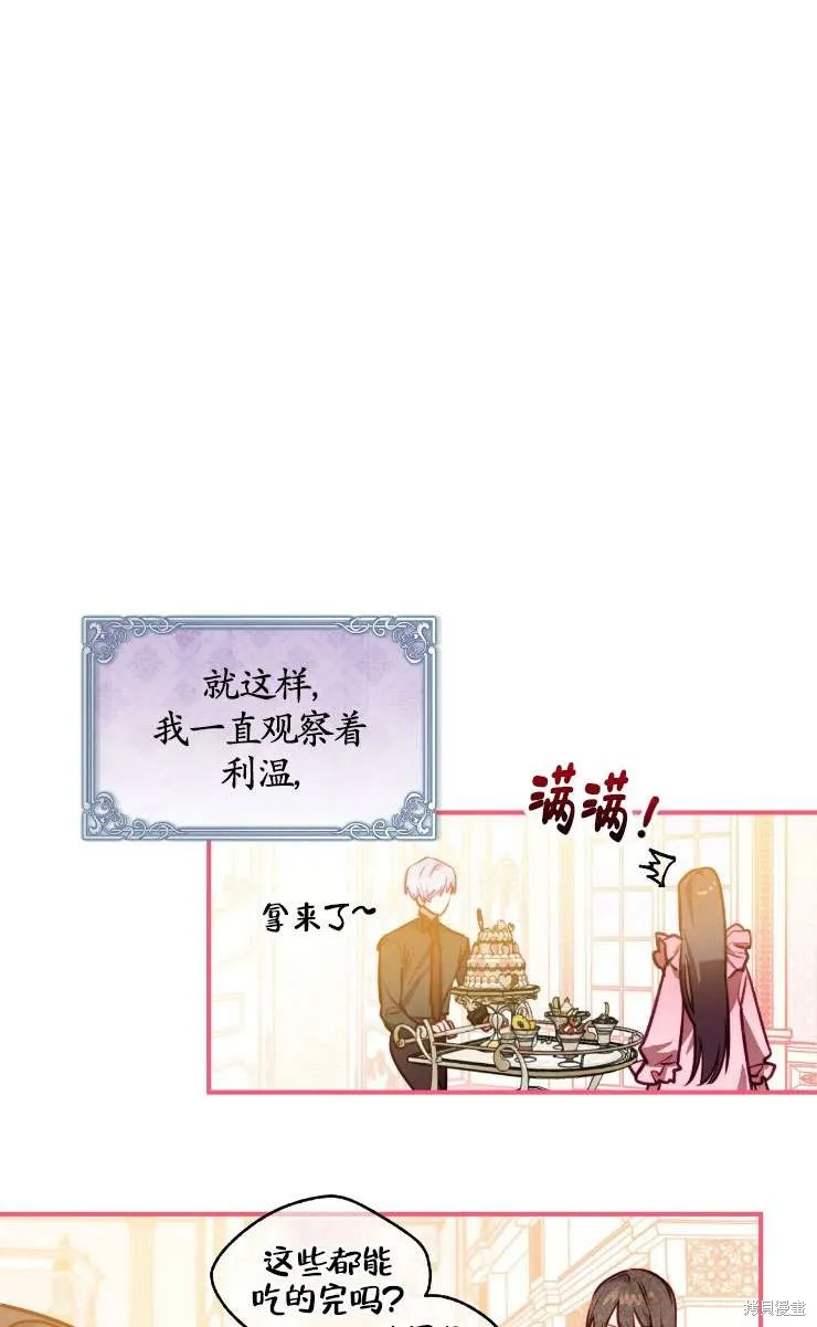 扑通扑通攻略记,第124话,第45张