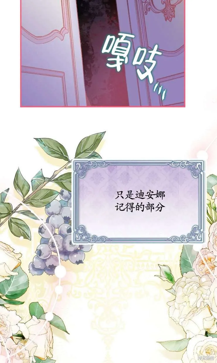 扑通扑通攻略记,第124话,第48张