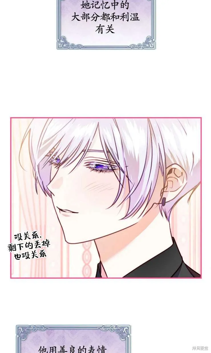 扑通扑通攻略记,第124话,第51张