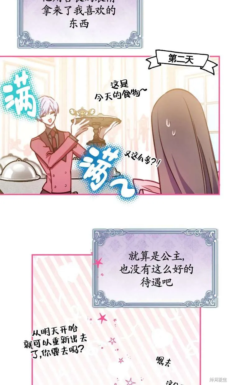 扑通扑通攻略记,第124话,第52张