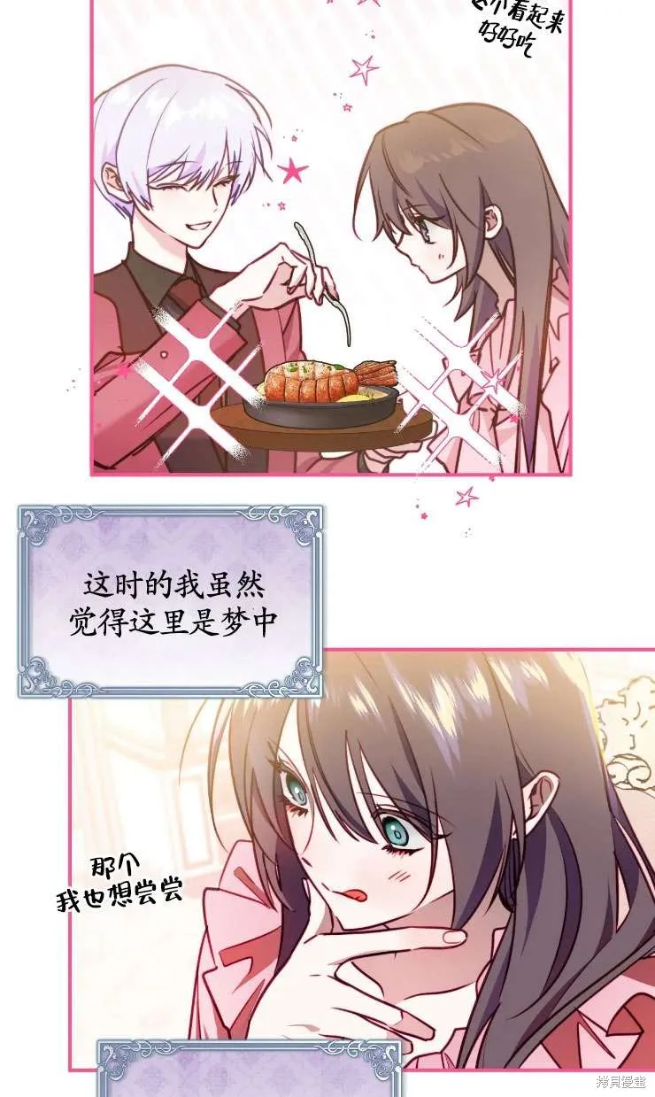 扑通扑通攻略记,第124话,第53张