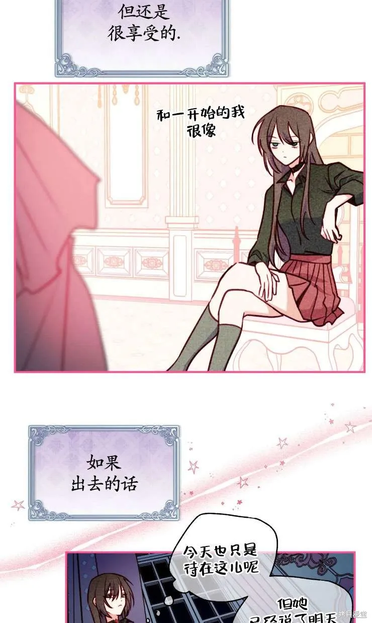 扑通扑通攻略记,第124话,第54张