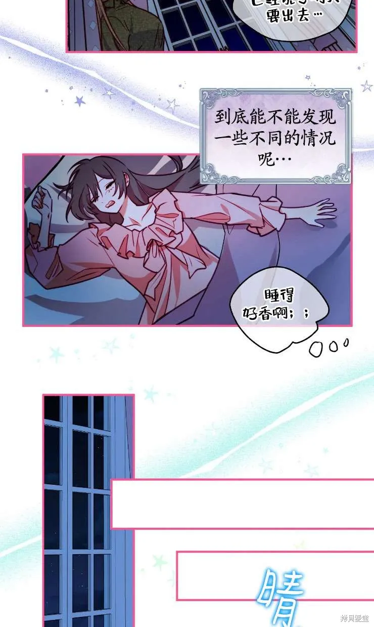 扑通扑通攻略记,第124话,第55张