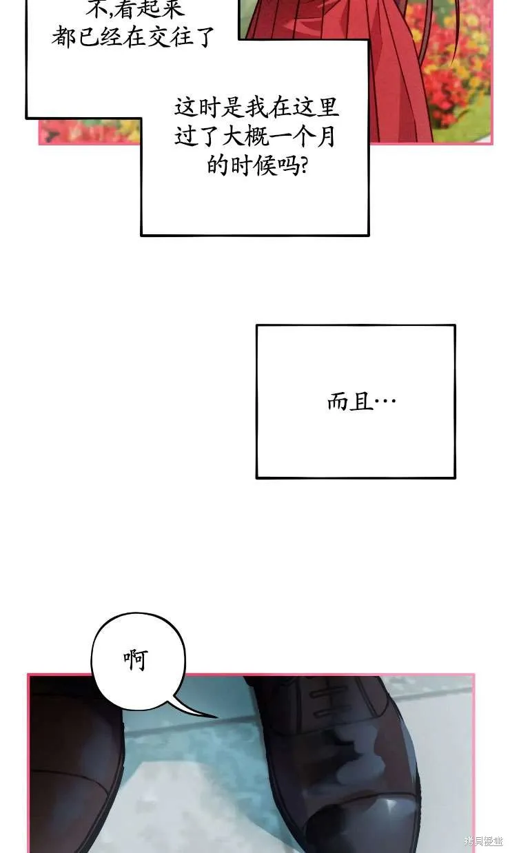 扑通扑通攻略记,第124话,第63张