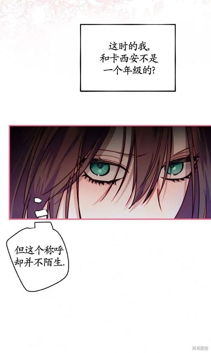 扑通扑通攻略记,第124话,第67张