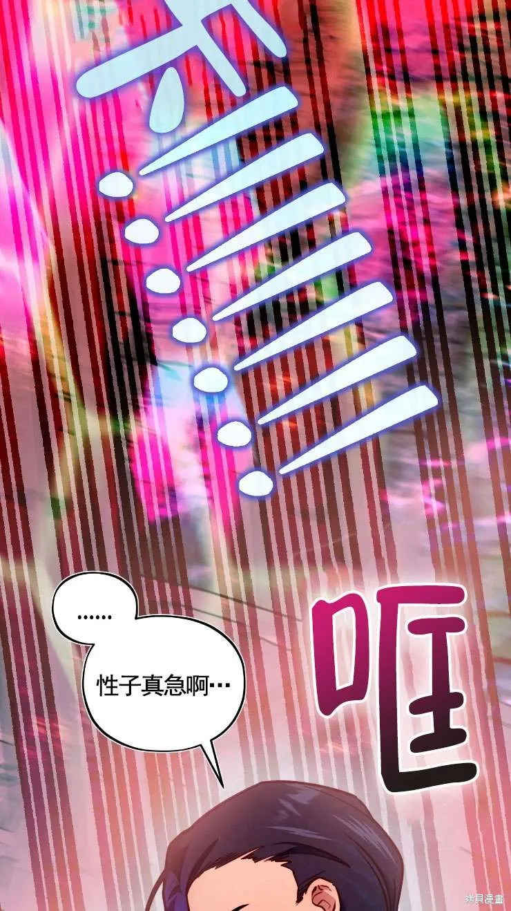 扑通扑通攻略记,第124话,第8张