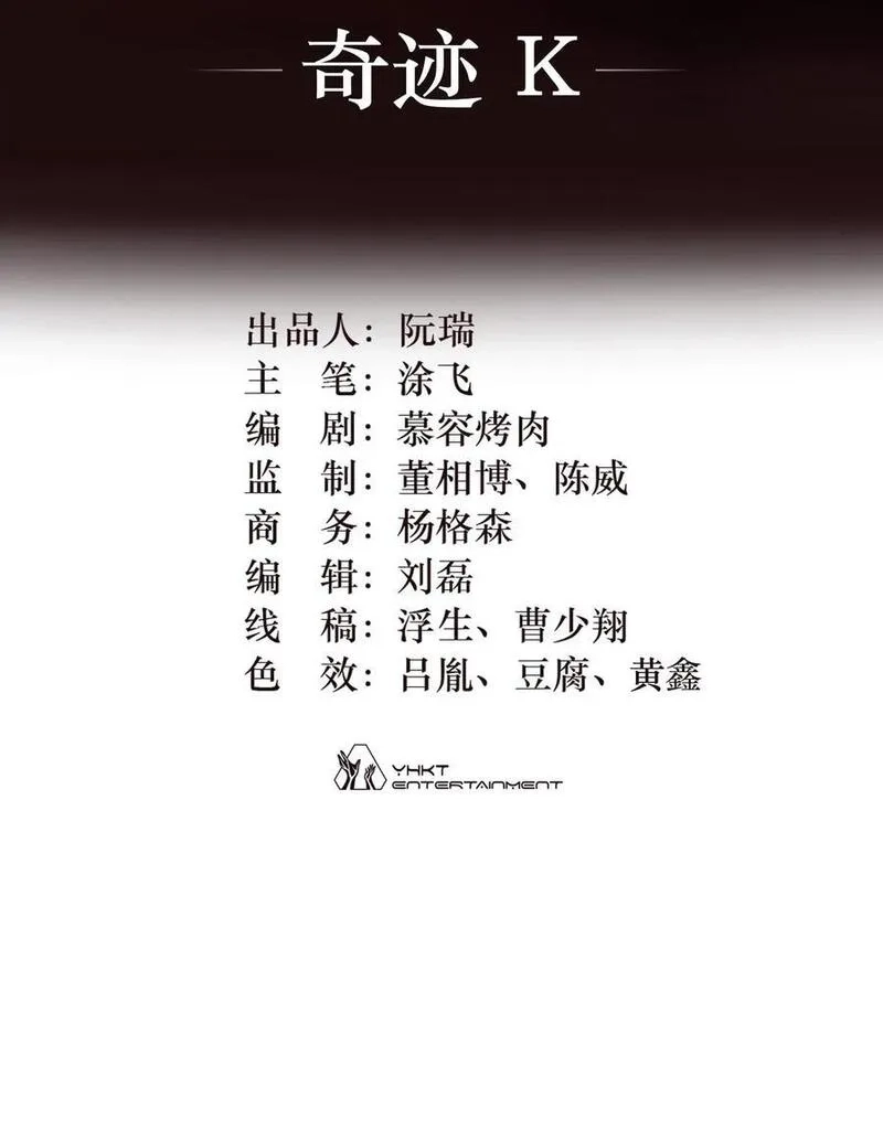 灵笼 · 月魁传,01话（下） 奇迹K,第2张