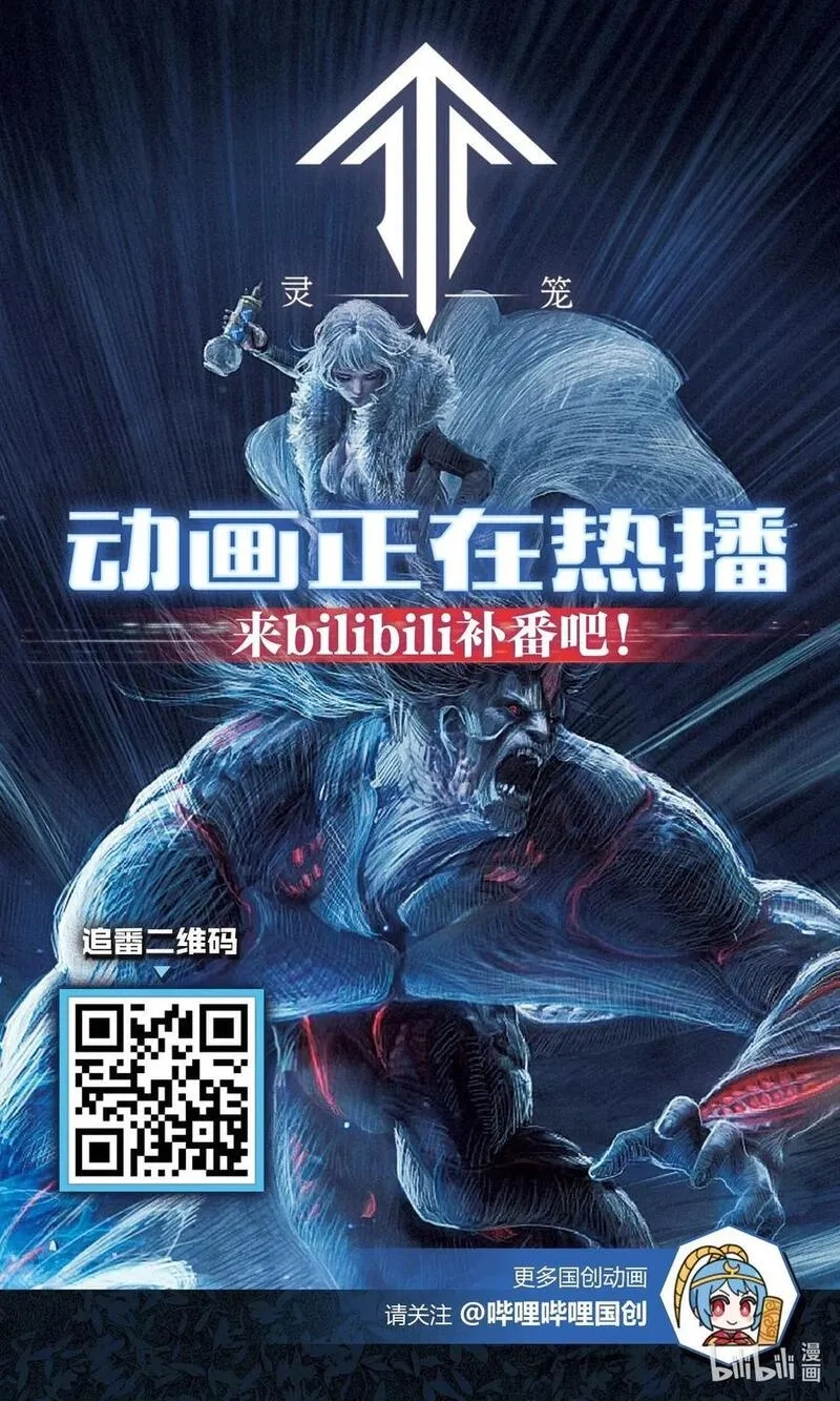 灵笼 · 月魁传,01话（下） 奇迹K,第71张