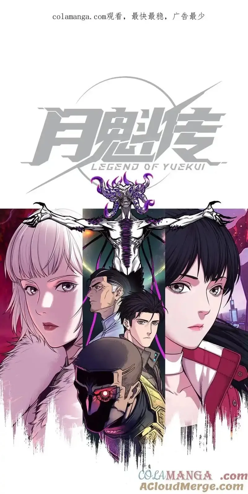 灵笼 · 月魁传,033 至暗时刻,第1张