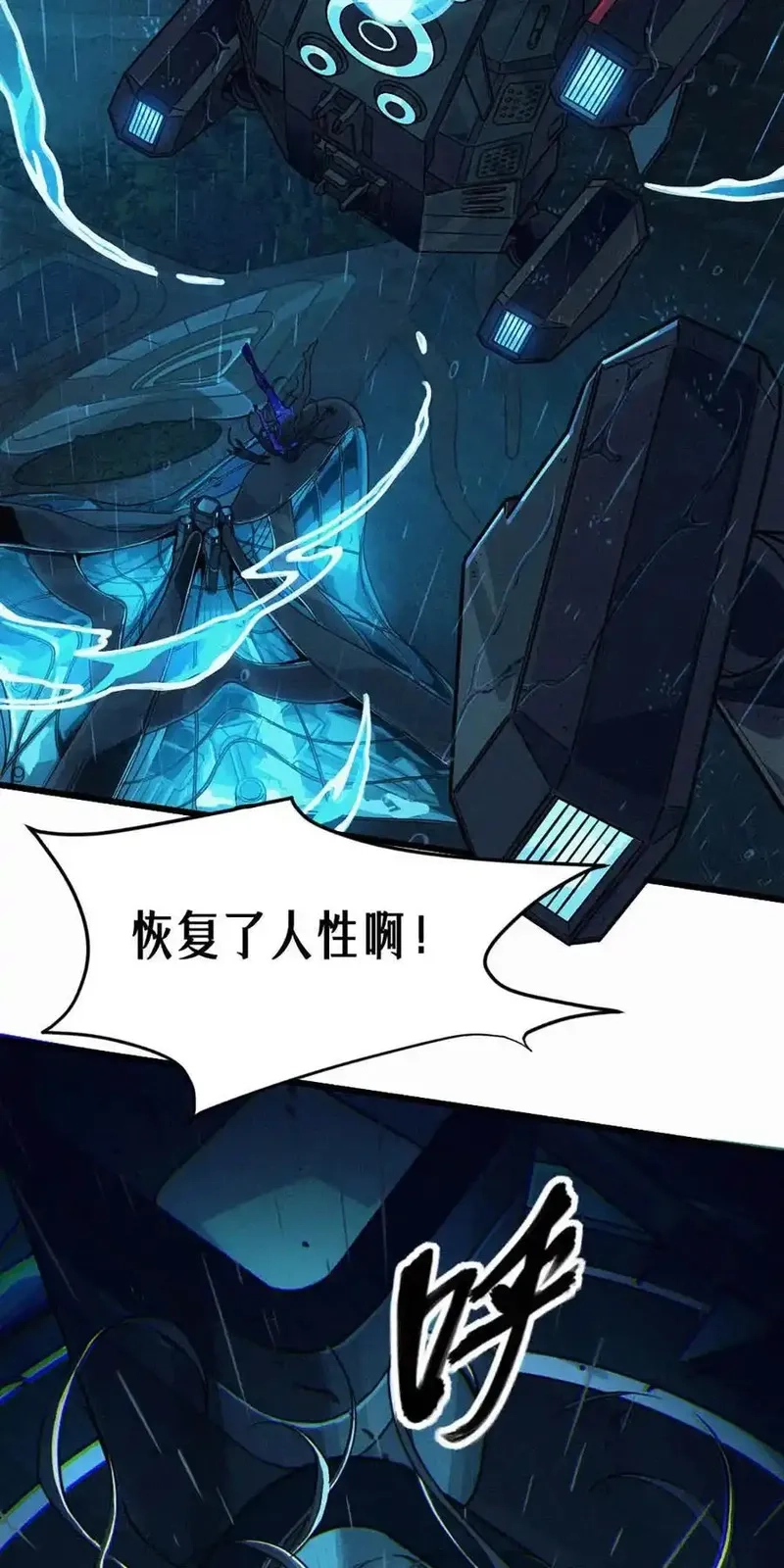 灵笼 · 月魁传,033 至暗时刻,第11张
