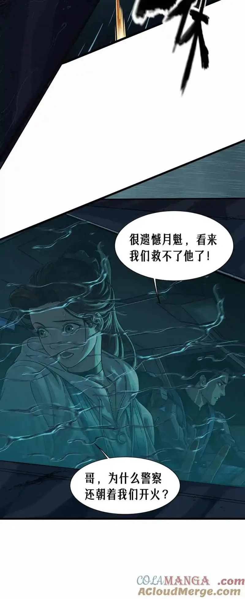灵笼 · 月魁传,033 至暗时刻,第17张