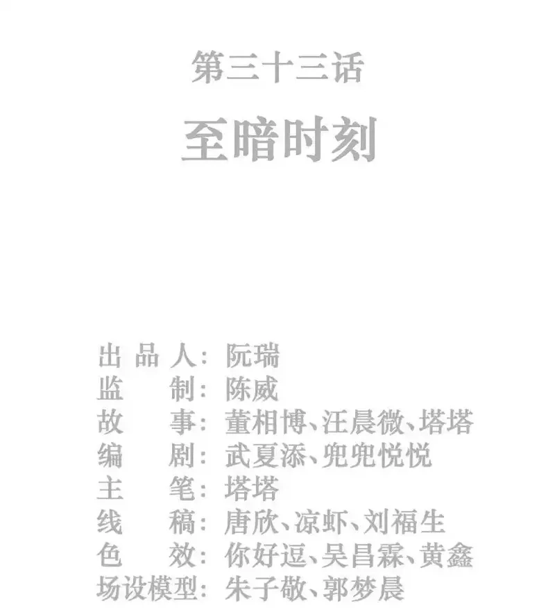 灵笼 · 月魁传,033 至暗时刻,第2张