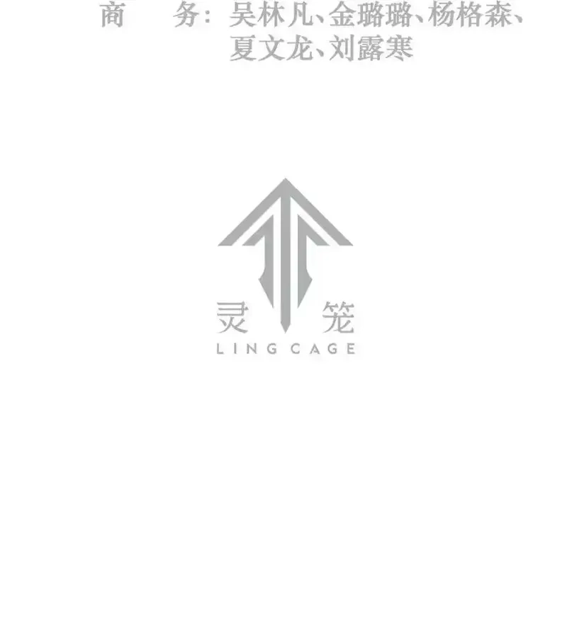 灵笼 · 月魁传,033 至暗时刻,第3张