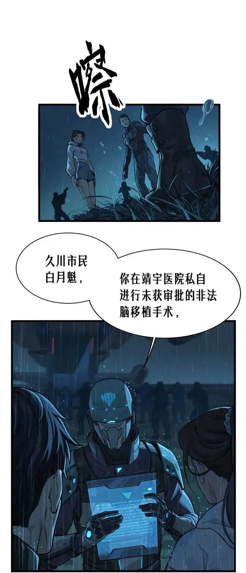 灵笼 · 月魁传,033 至暗时刻,第46张