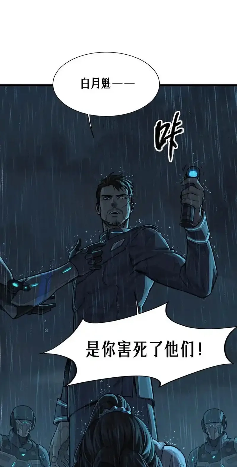 灵笼 · 月魁传,033 至暗时刻,第64张