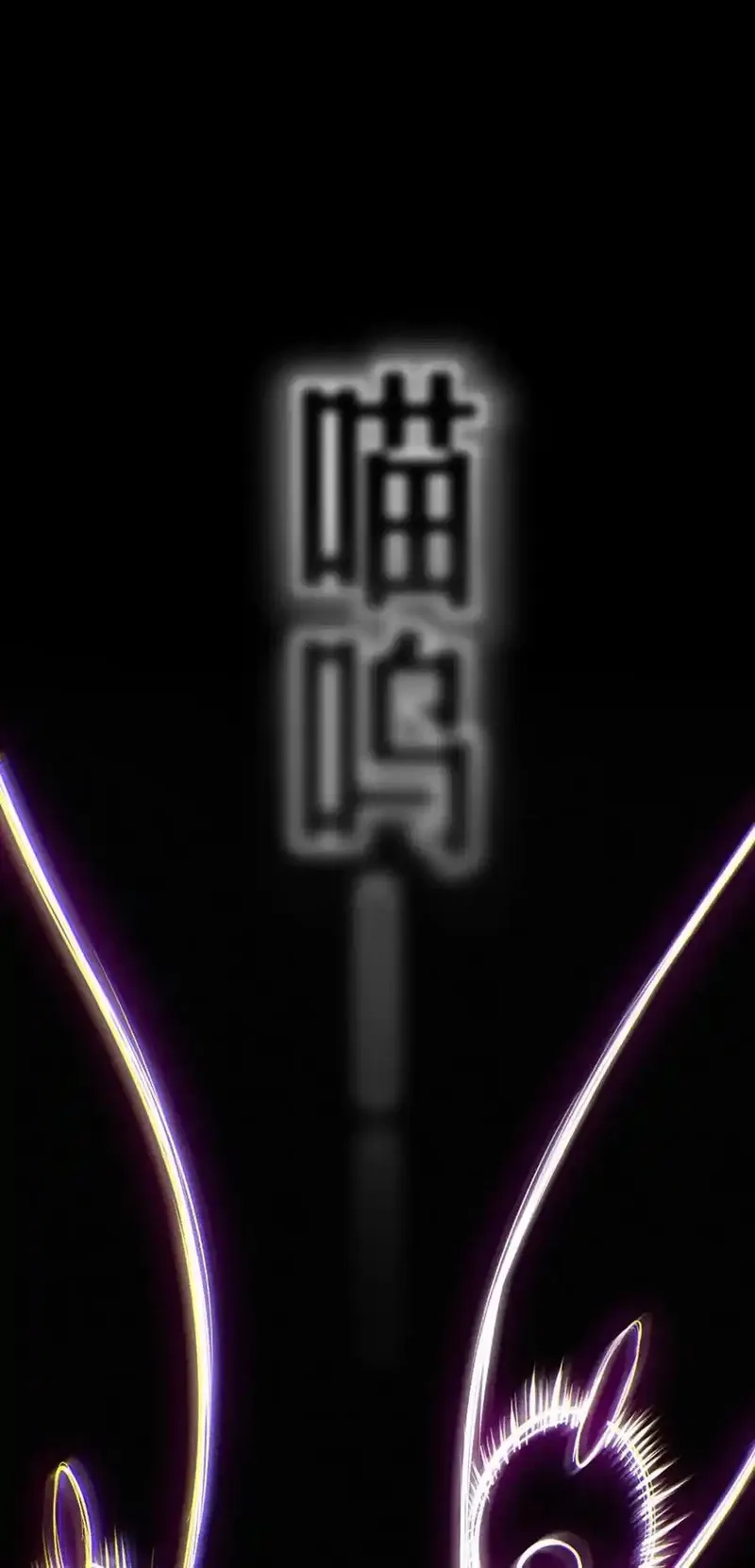 灵笼 · 月魁传,32话 妮娅（下）,第63张