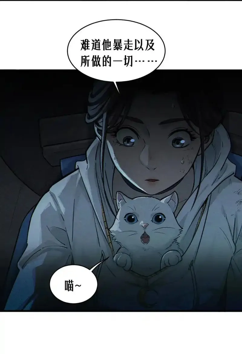 灵笼 · 月魁传,32话 妮娅（下）,第74张