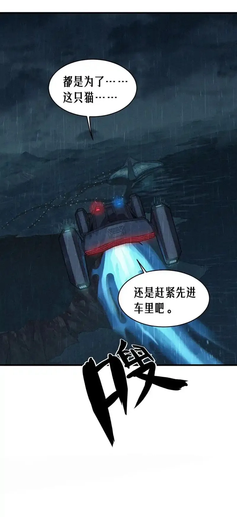 灵笼 · 月魁传,32话 妮娅（下）,第75张