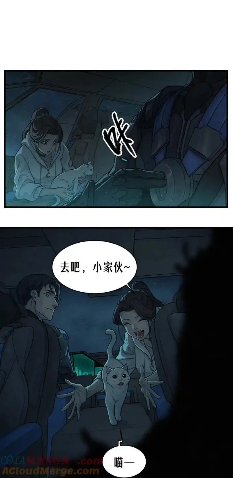 灵笼 · 月魁传,32话 妮娅（下）,第76张