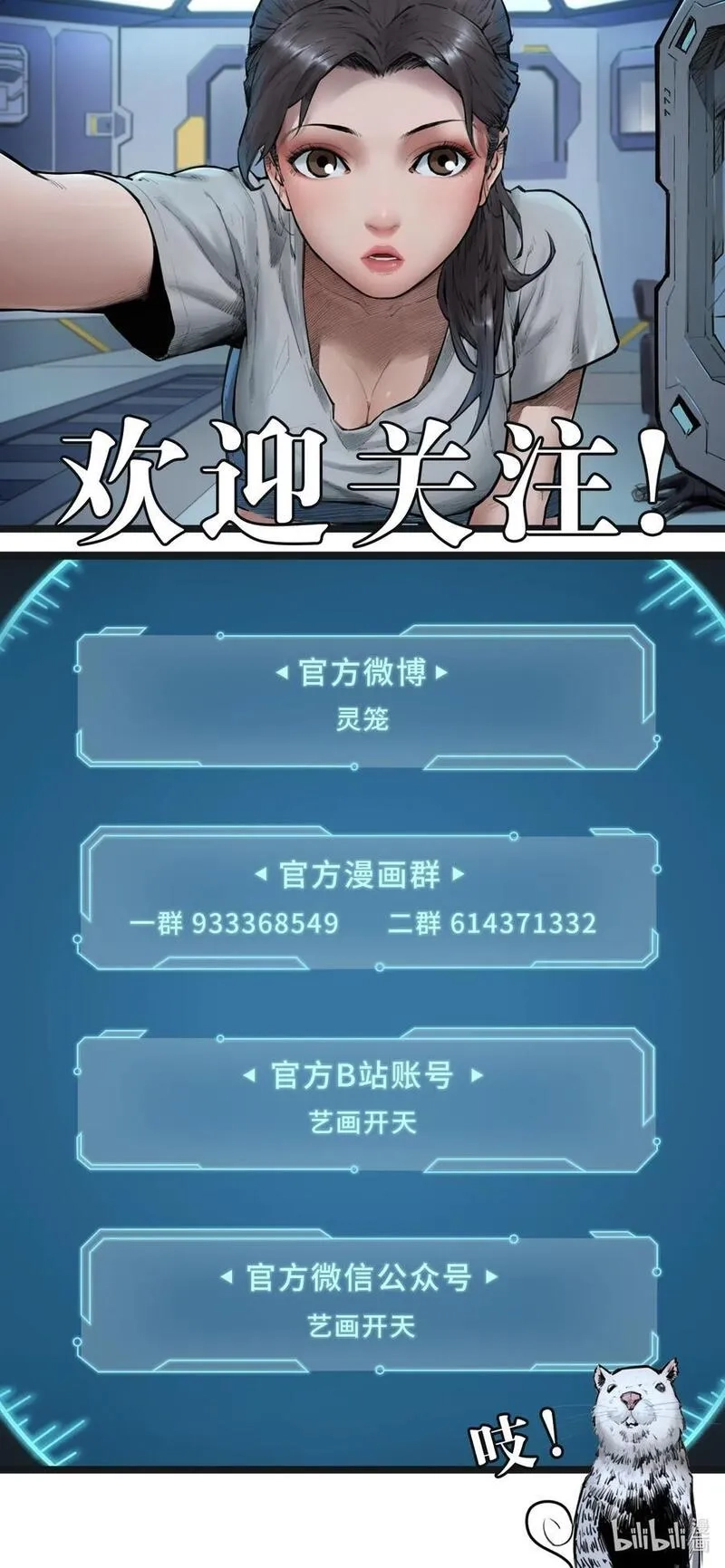 灵笼 · 月魁传,02话（上） 发布会,第50张