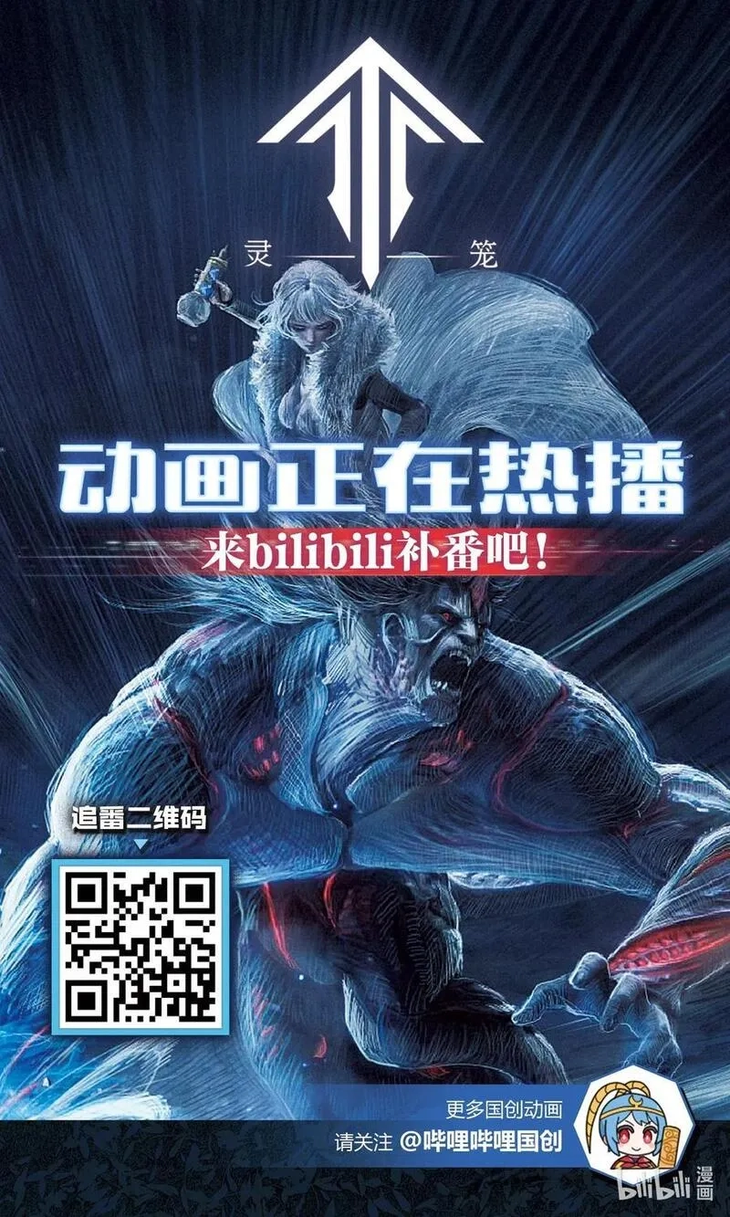 灵笼 · 月魁传,02话（上） 发布会,第51张