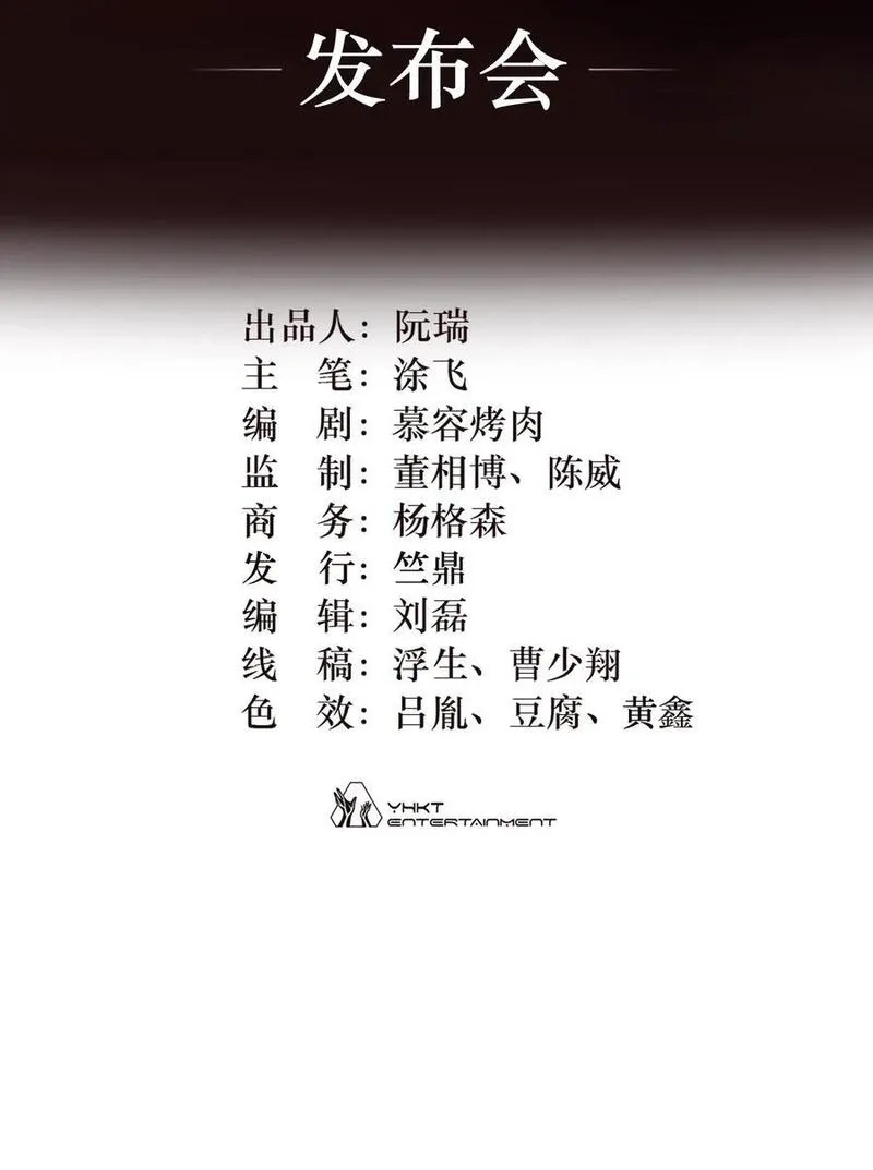灵笼 · 月魁传,02话（上） 发布会,第53张