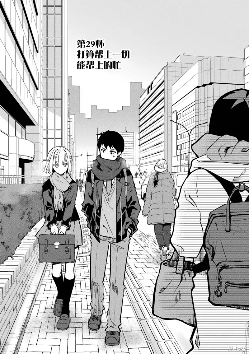 酩酊女友,第29话,第1张