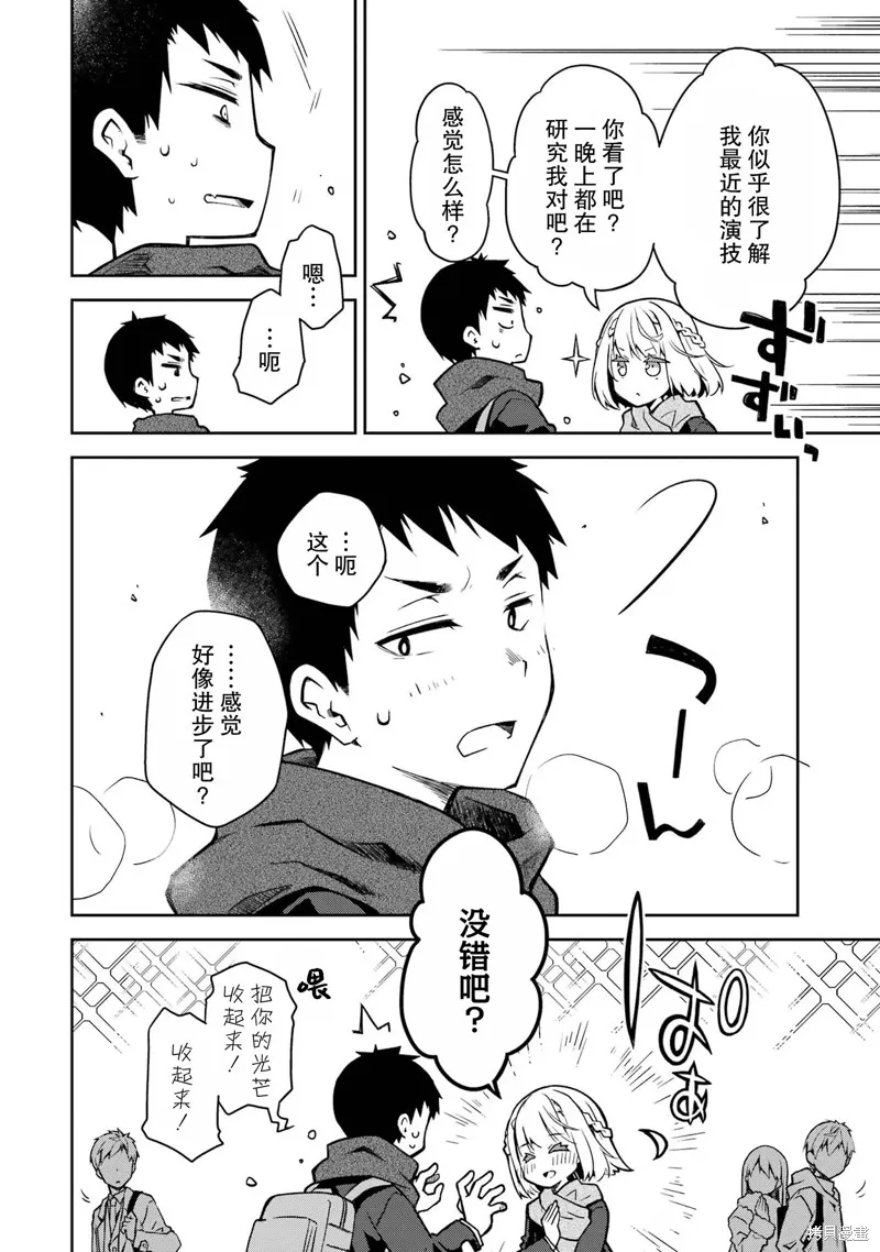 酩酊女友,第29话,第10张