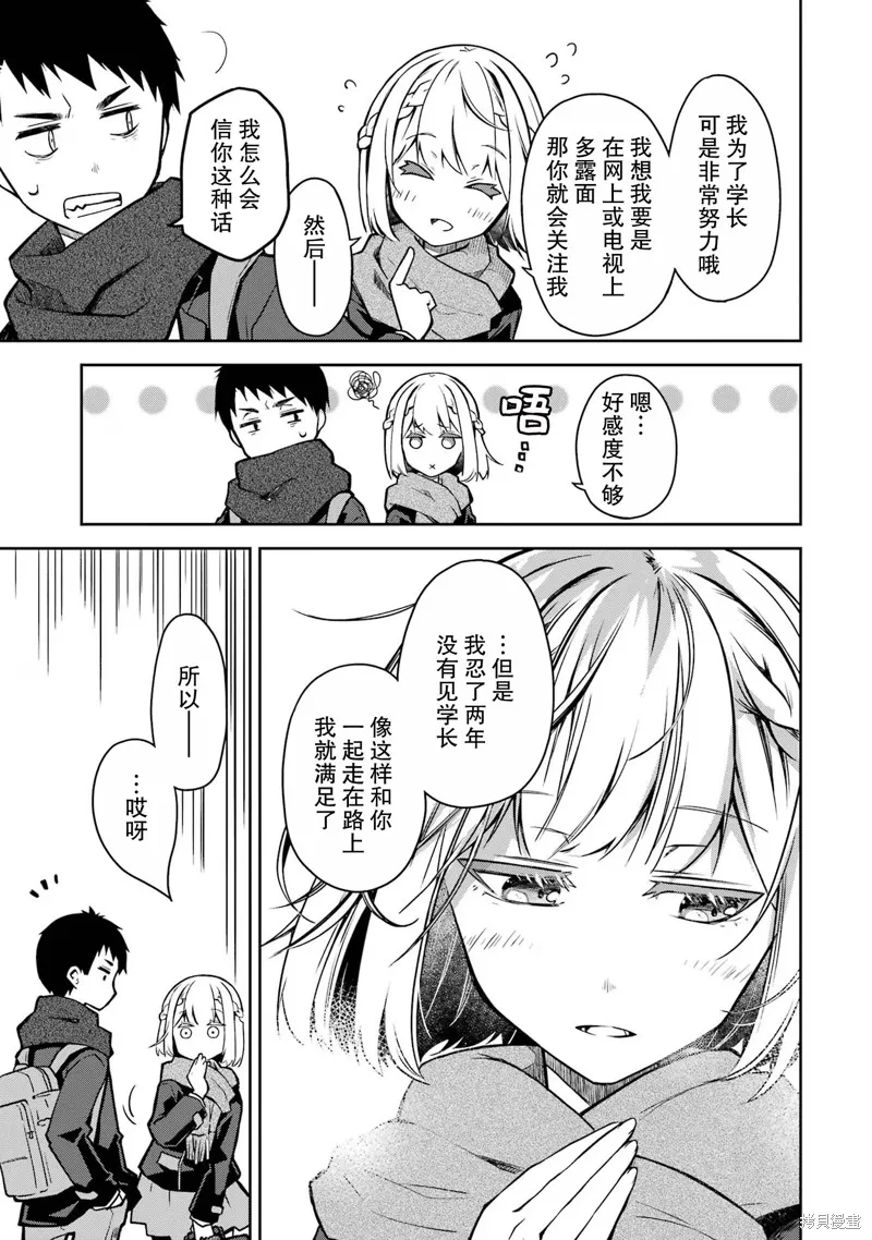 酩酊女友,第29话,第11张