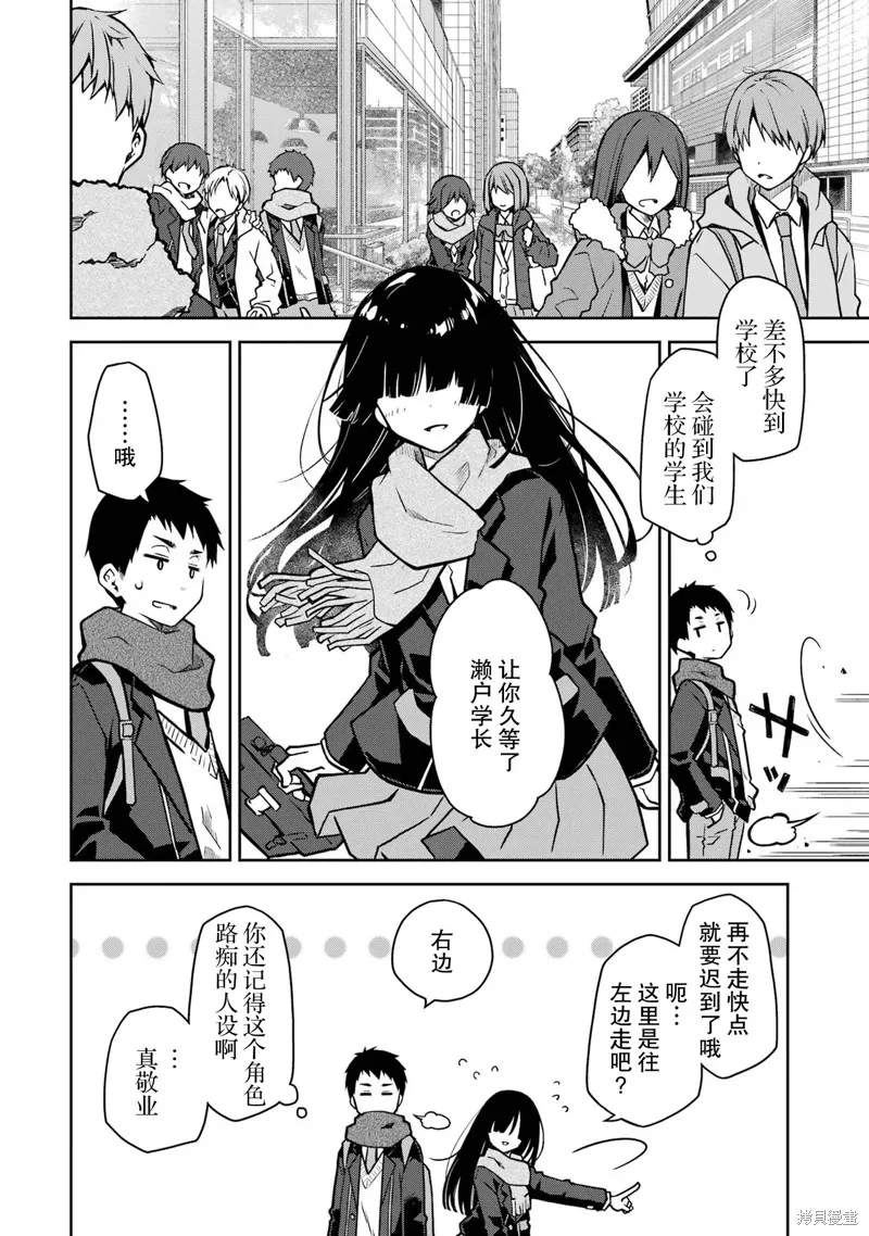 酩酊女友,第29话,第12张