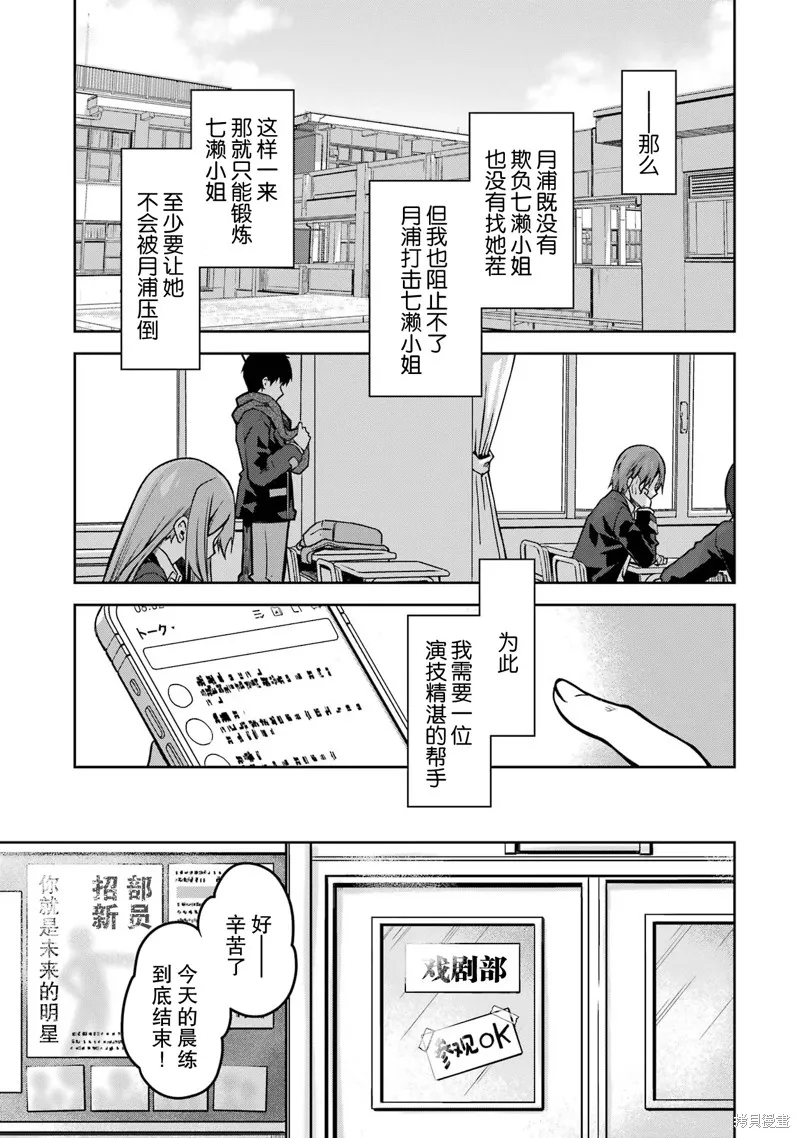 酩酊女友,第29话,第13张
