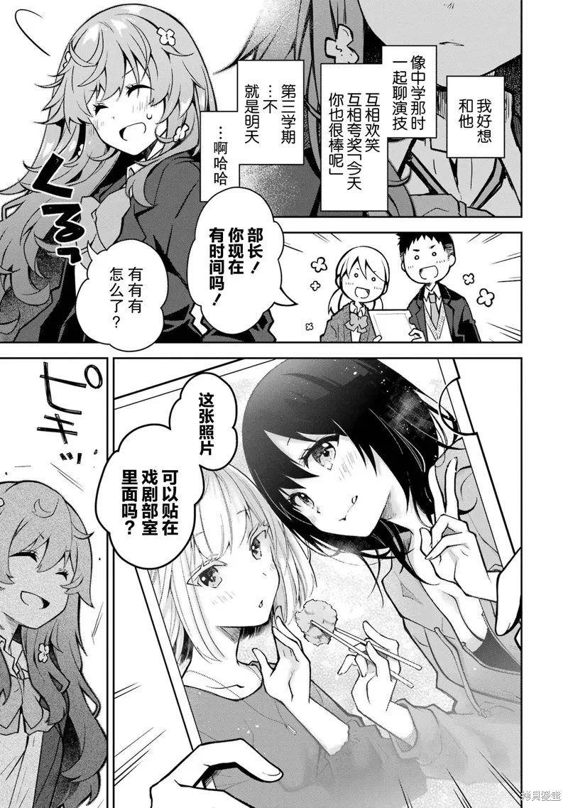 酩酊女友,第29话,第15张