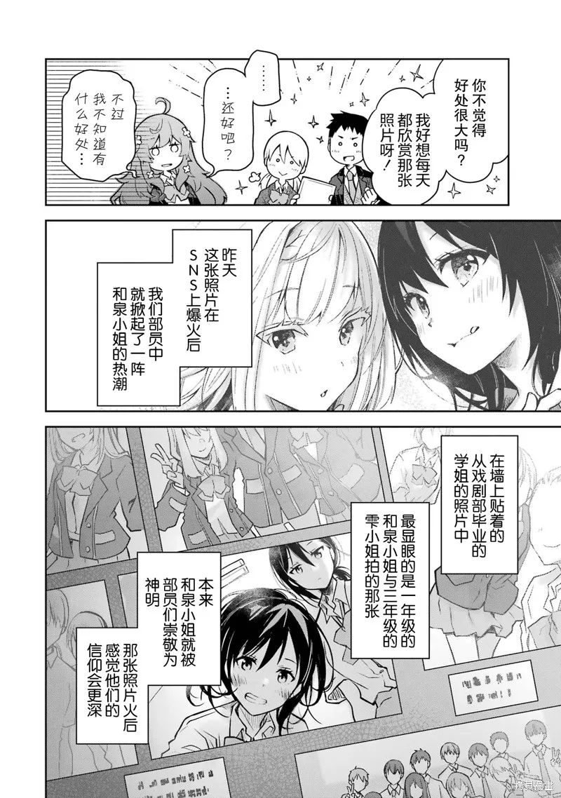酩酊女友,第29话,第16张
