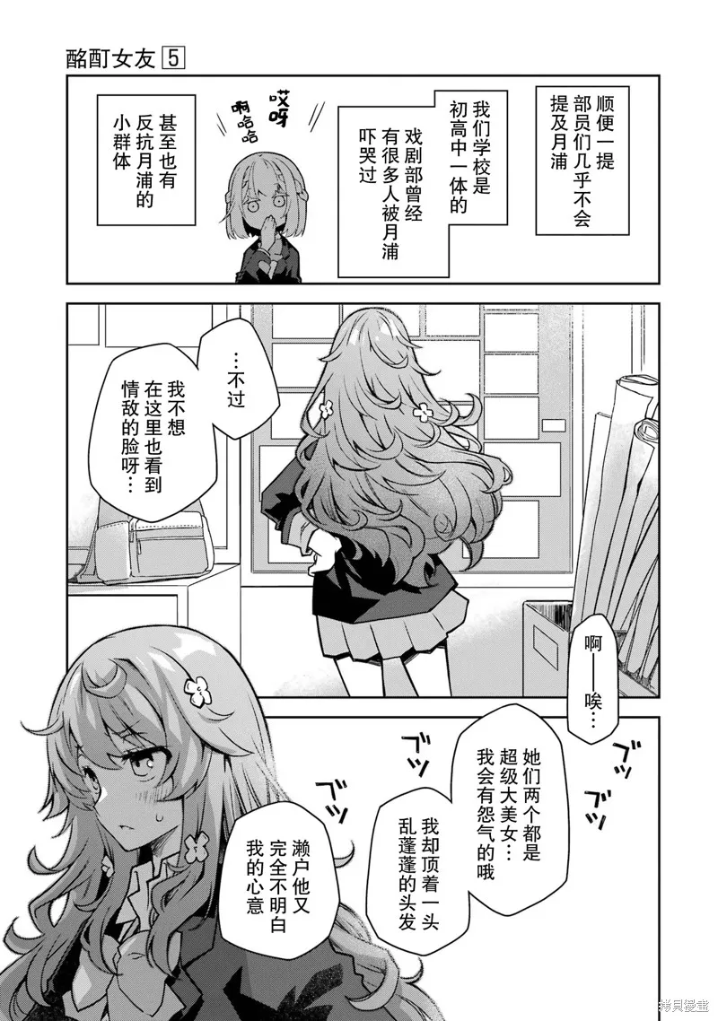 酩酊女友,第29话,第17张